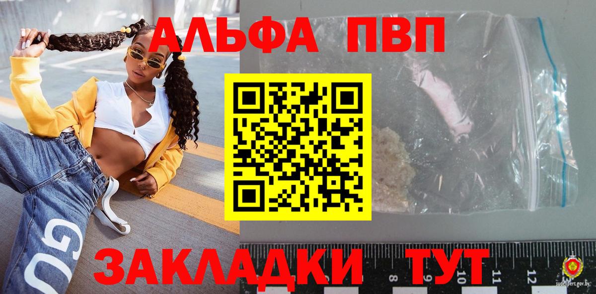 Альфа ПВП Соль Гулькевичи