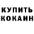 Кодеиновый сироп Lean Purple Drank Russy1968
