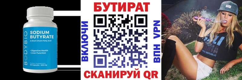 БУТИРАТ бутандиол  Гулькевичи 