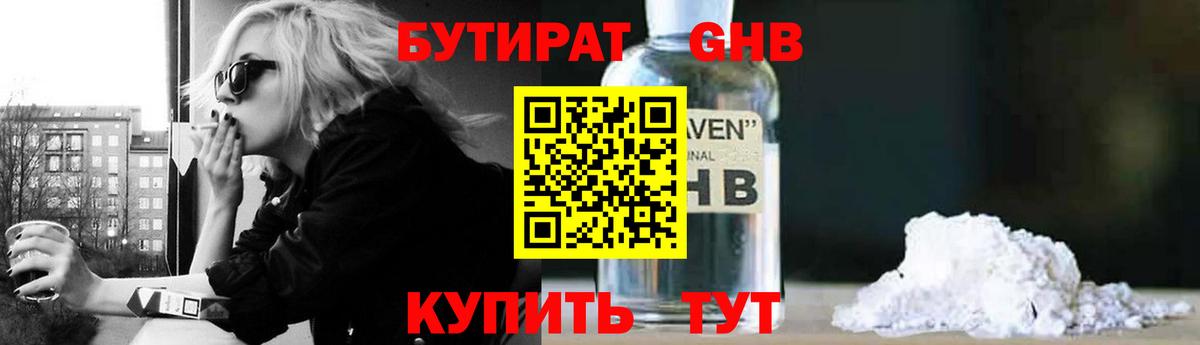 Бутират буратино  Вход с VPN  Гулькевичи 