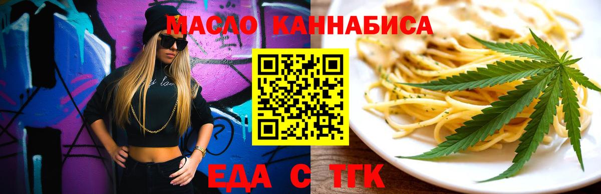 Еда ТГК марихуана  Гулькевичи 