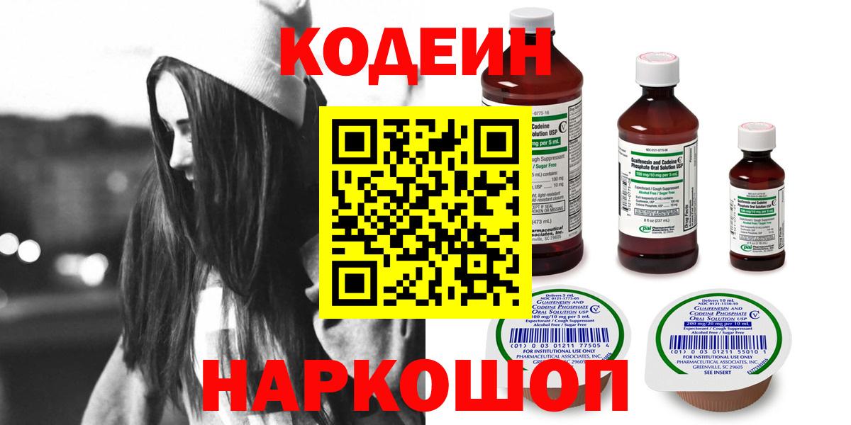 Кодеин Purple Drank  Гулькевичи  Кодеиновый сироп Lean Purple Drank 