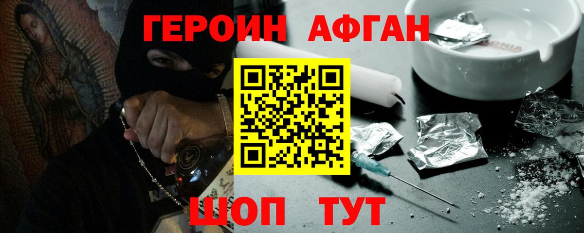 ГЕРОИН Гулькевичи