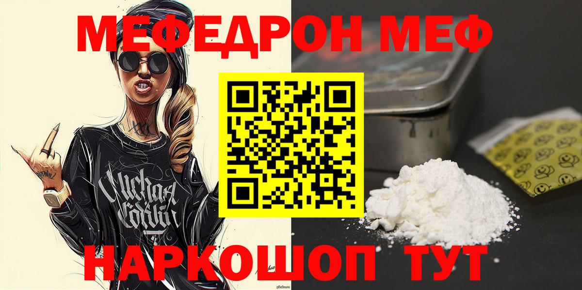 Меф кристаллы  Меф 4 MMC  Меф  Вход с VPN  Гулькевичи 