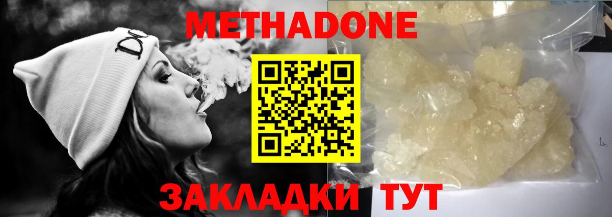 Метадон мёд  Метадон methadone  Гулькевичи  Вход с VPN 