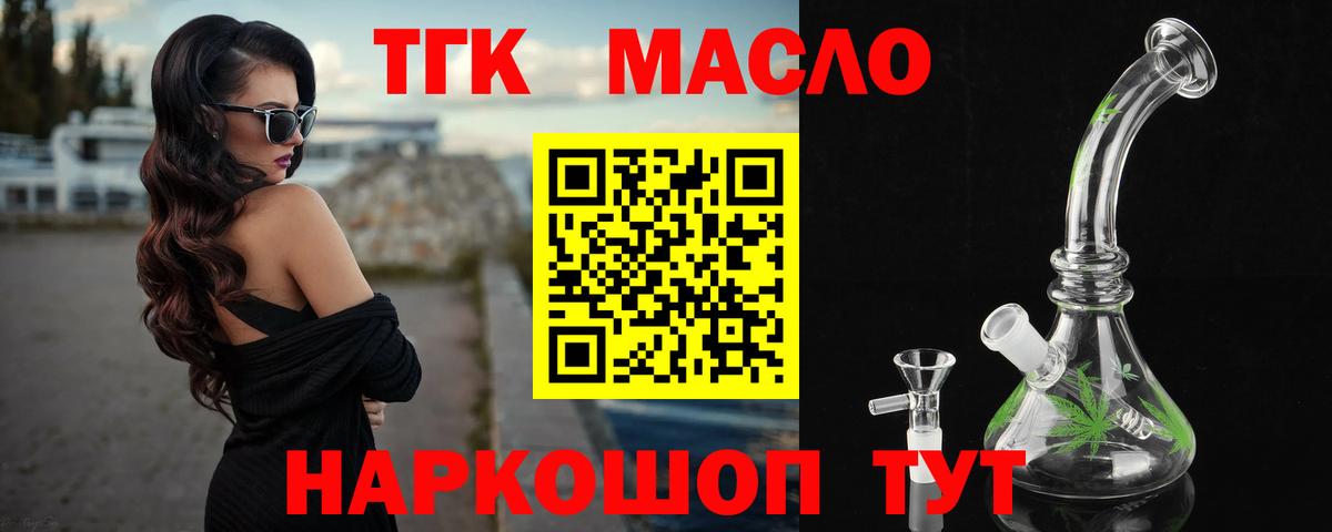 ТГК гашишное масло Гулькевичи